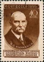 1951-050a Марка СССР Н.С. Курнаков (31 мм) Вып №2 (1955 г), квадр растр  Ученые I Θ