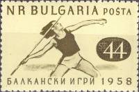(1958-043) Марка Болгария "Метание копья"   XVII Балканские спортивные игры II O