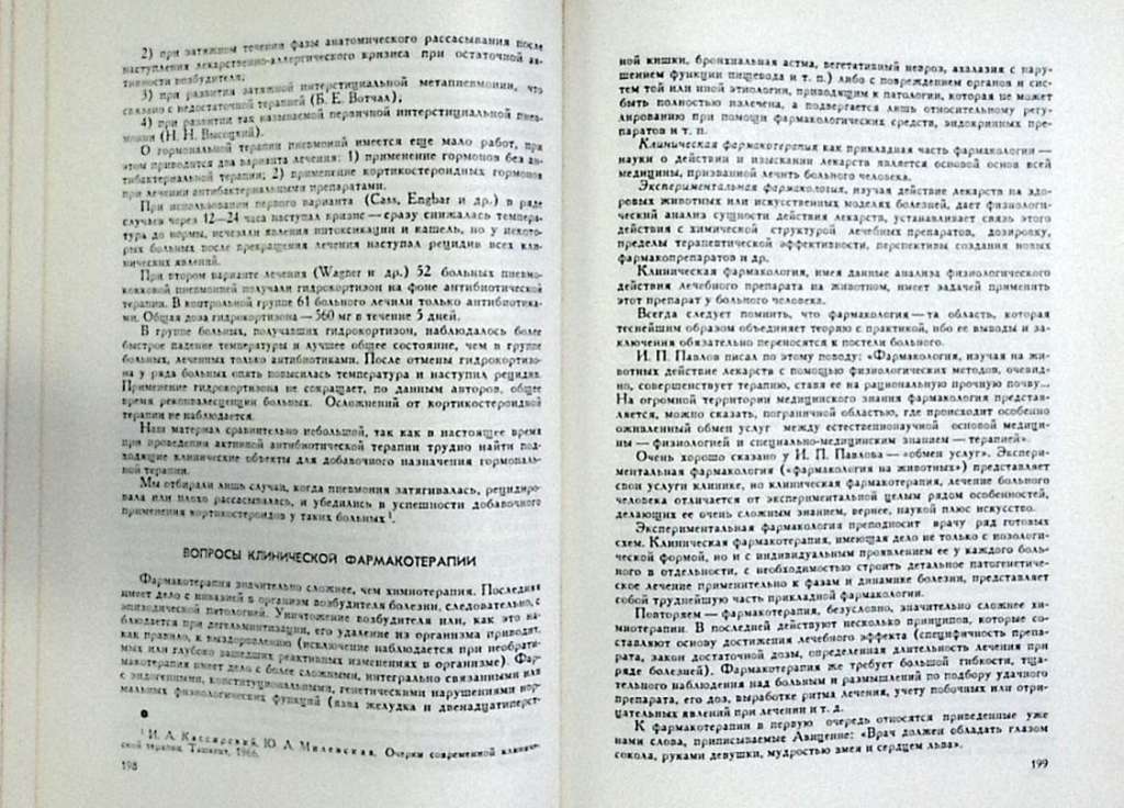 Книга &quot;О врачевании&quot; 1970 И. Кассирский Москва Твёрдая обл. 270 с. С цветными иллюстрациями