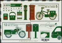 (№2016-201) Блок марок Тайвань 2016 год "120-летию китайской почтовой службой СС", Гашеный