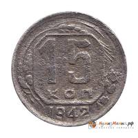 1942 Монета СССР 1942 год 15 копеек  Медь-Никель  F