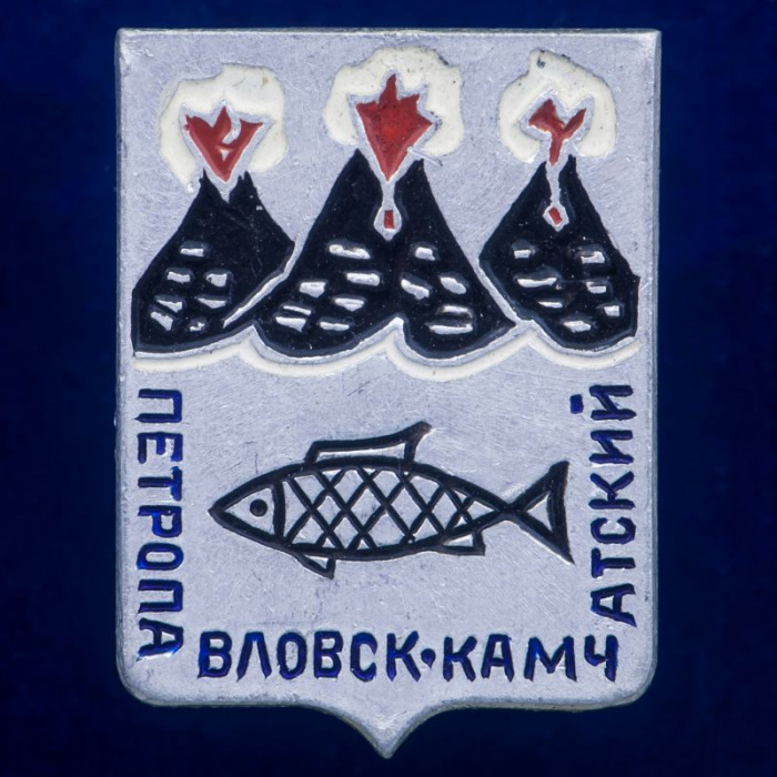 30336\133339 Значок &quot;СССР Петропавловск-Камчатский&quot;