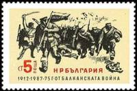 (1987-070) Марка Болгария "Солдаты"   Балканская война, 75 лет III Θ