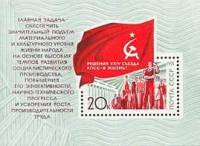 1971-114  Блок СССР Демонстрация трудящихся   XXIV съезд КПСС II O