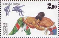 1999-055 Марка Россия Борьба куряш  Спортивные игры народов России III O