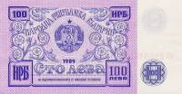 (№1989P-99) Банкнота Болгария 1989 год "100 Leva"