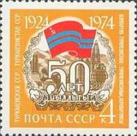 1974-077 Марка СССР Туркменская ССР   Советские республики 50 лет III O
