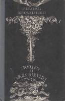 Книга Конь и кэтевана 1984 Ш. Сослани Москва Твёрдая обл. 384 с. С ч/б илл