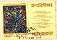 (1989-056) Марка + купон СССР "Ель – королева ужей"   Эпос народов СССР III Θ