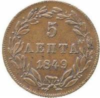 (№1847km28) Монета Греция 1847 год 5 Lepta