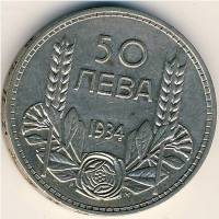 () Монета Болгария 1934 год 50 лева ""  Биметалл (Серебро - Ниобиум)  AU