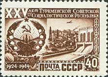 1950-012 Марка СССР Плотина (Квадр растр)  25 лет Туркменской ССР III Θ