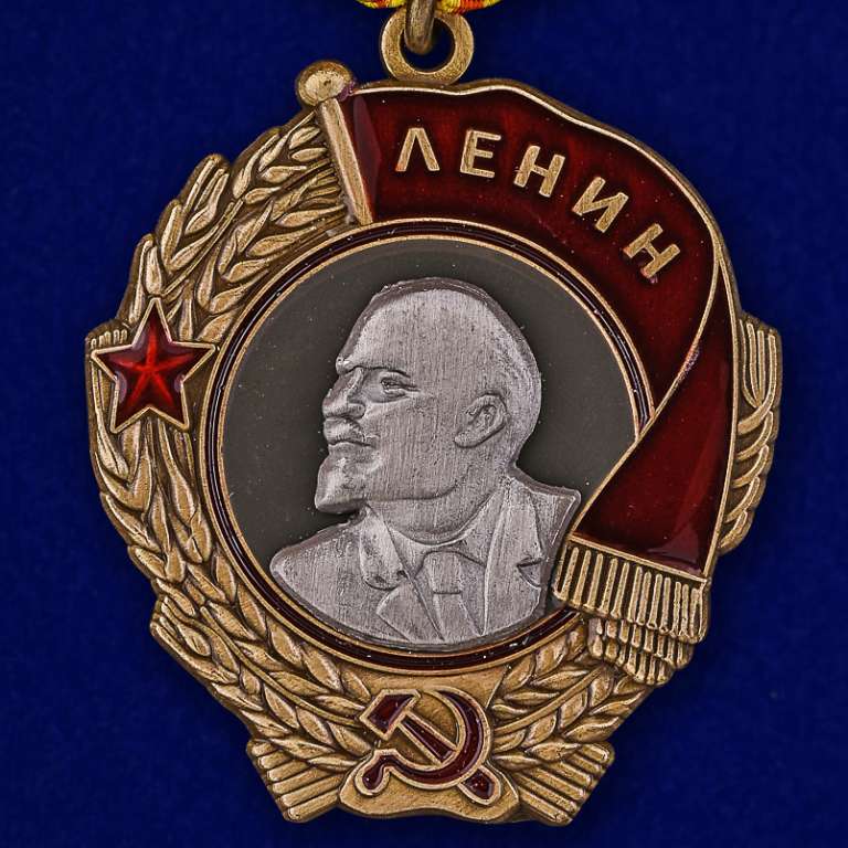 Орден Ленина на колодке №659(425) (Муляж)