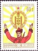 (1976-021) Марка Монголия "Революционер"    55 лет Монгольской революции III Θ