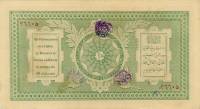 (№1928P-12) Банкнота Афганистан 1928 год "10 Afghanis"