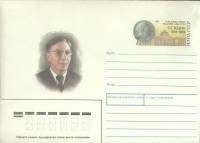 1991-год  Конверт с ориг. маркой СССР С.С. Юдин   ,  Марка