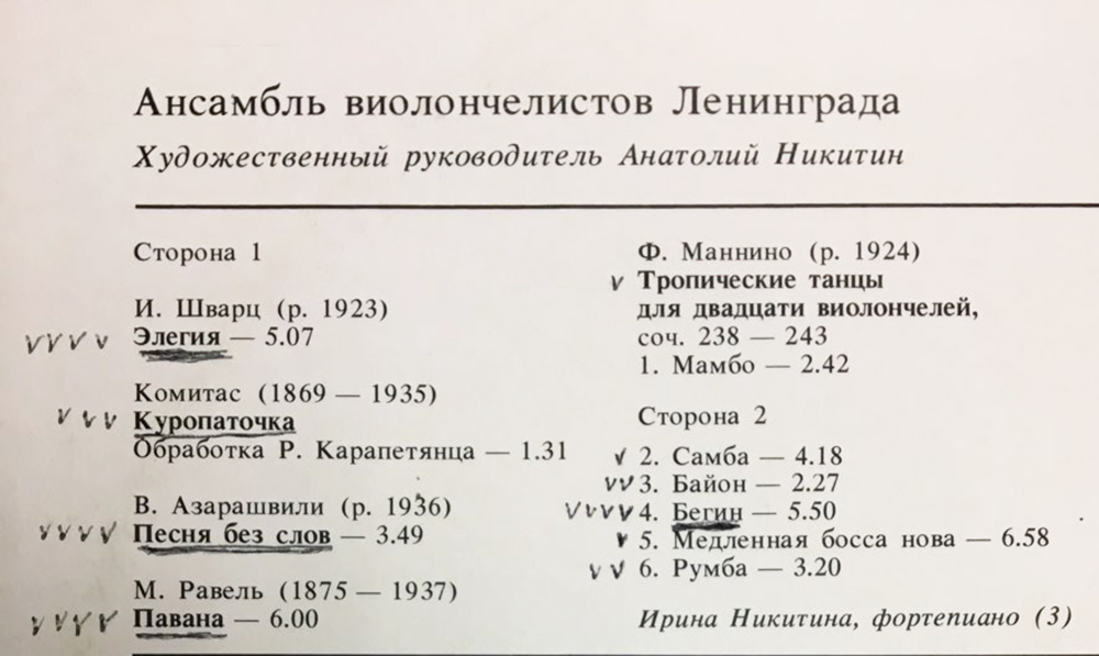 Пластинка виниловая , Элегия Мелодия 300 мм. (Сост. на фото)