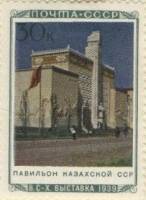 1940-39  Марка СССР Павильон Казахской ССР  Сельхозяйственная выставка III O