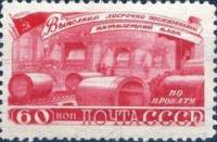 (1948-066) Марка СССР "Металлопрокат (Красная)"   Пятилетка в 4 года. Металлургия III O