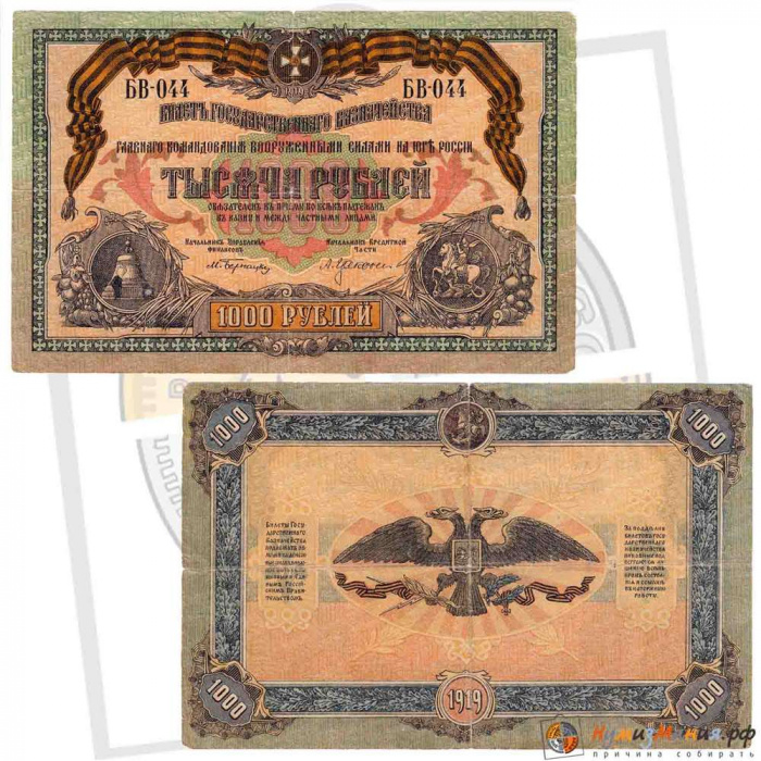(серия Б, ВЗ мозайка) Банкнота ВС Юга России 1919 год 1 000 рублей    VF