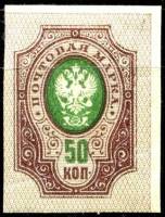 (1889-12) Марка Россия  1917 год, Без ВЗ, Верт. мел сетка, Без перф  50 коп  1889 год, 4-50 копеек I
