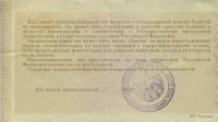 (Не гашеный, без талона) Приватизационный чек Россия 1992 год 10 000 рублей  "Ваучер"  XF