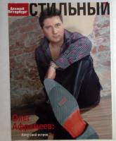 Журнал Стильный 2004 № 3 . Мягкая обл. 49 с. С цв илл