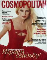 Журнал Cosmopolitan 1996 Май Москва Мягкая обл. 194 с. С цв илл