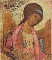 Альбом Rubliov 1972 M. Alpatov Бухарест Твёрд обл + суперобл 87 с. С цв илл