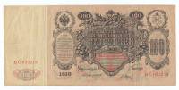 Банкнота Царская Россия 100 рублей 1910 год (Коншин) "Портрет Императрийцы Екатерины II", VF