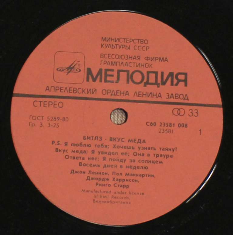Пластинка виниловая Битлз Вкус мёда Мелодия 300 мм. (Сост. отл.)