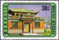 (1974-064) Марка Монголия "Фрагмент храма"    Национальная архитектура III Θ