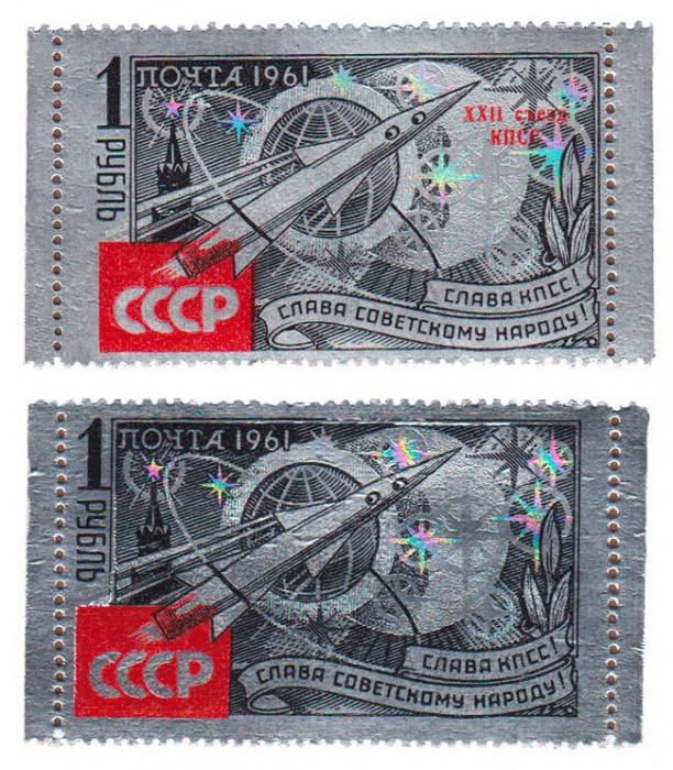 (1961-) Марка СССР &quot;Слава КПСС! Слава советскому народу!&quot;      III O