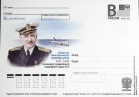 2011-год  Почтовая карточка с лит. В Россия В.К. Коновалов   ,  Марка