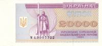 (1994) Банкнота (Купон) Украина 1994 год 20 000 карбованцев "Владимир Великий"   UNC
