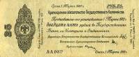 (сер A-A068-079 срок 01,03,1920) Банкнота Омск Колчак 1919 год 25 рублей    UNC