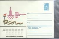 (1980-год) Конверт маркированный СССР "Олимпиада 80"      Марка