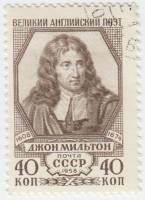 1958-149 Марка СССР Портрет   Джон Мильтон 350 лет со дня рождения II Θ