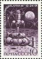 1970-115 Марка СССР Возвращаемый аппарат  Советская автоматическая станция Луна-16 III O