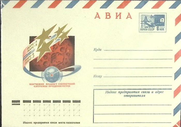 1983-год  Конверт маркированный СССР Изучение планет продолжается   ,  Марка