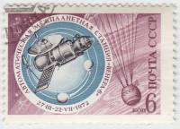 1972-110 Марка СССР АМС Венера-8   Освоение космоса III Θ