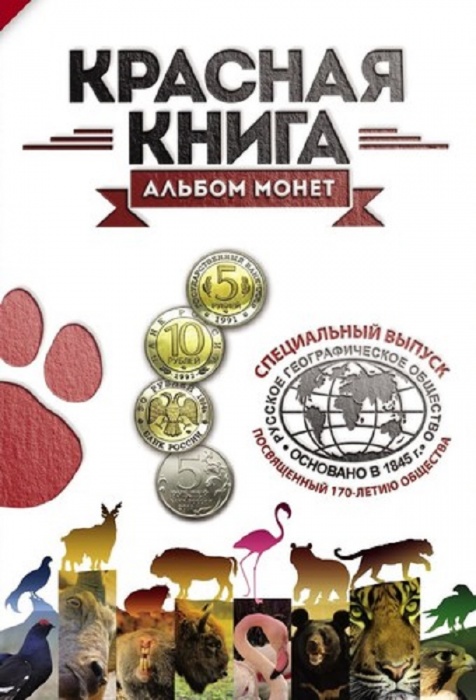 (1991-94, 15 монет, 5, 10, 50 рублей) Набор монет Россия &quot;Красная книга&quot;   UNC Буклет