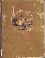 Книга Техническое творчество 1956 В. Брагин Москва Твёрдая обл. 526 с. С ч/б илл
