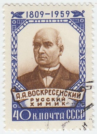 1959-110 Марка СССР Портрет   А.А. Воскресенский 150 лет со дня рождения III &Theta;