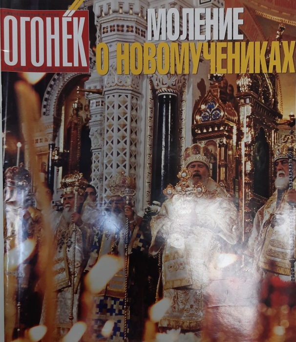Журнал Огонёк 2000 № 31, август Москва Мягкая обл. 64 с. С цв илл