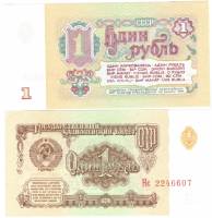 (серия   Аа-Яя) Банкнота СССР 1961 год 1 рубль    UNC