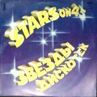 Пластинка виниловая Stars on 45 Звезды дискотек 2 Мелодия 300 мм. Very good
