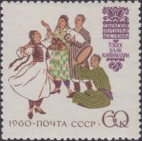1960-118 Марка СССР Узбекские национальные костюмы   Костюмы народов СССР III Θ