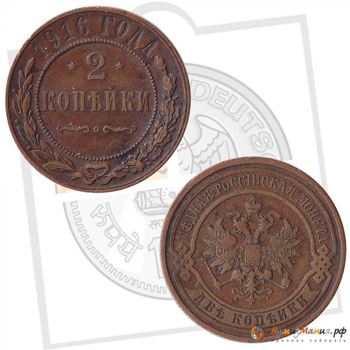 (1916) Монета Россия 1916 год 2 копейки   Медь  VF