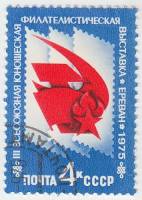 (1975-084) Марка СССР "Эмблема выставки"    Филателистическая выставка, Ереван III Θ